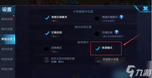 王者荣耀血条模式切换指南：轻松切换敌我／阵营模式，五军对决更清晰