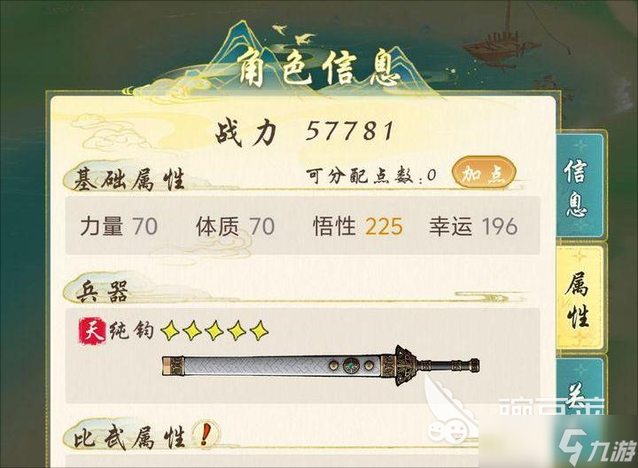 华夏千秋加点攻略 华夏千秋怎么加点