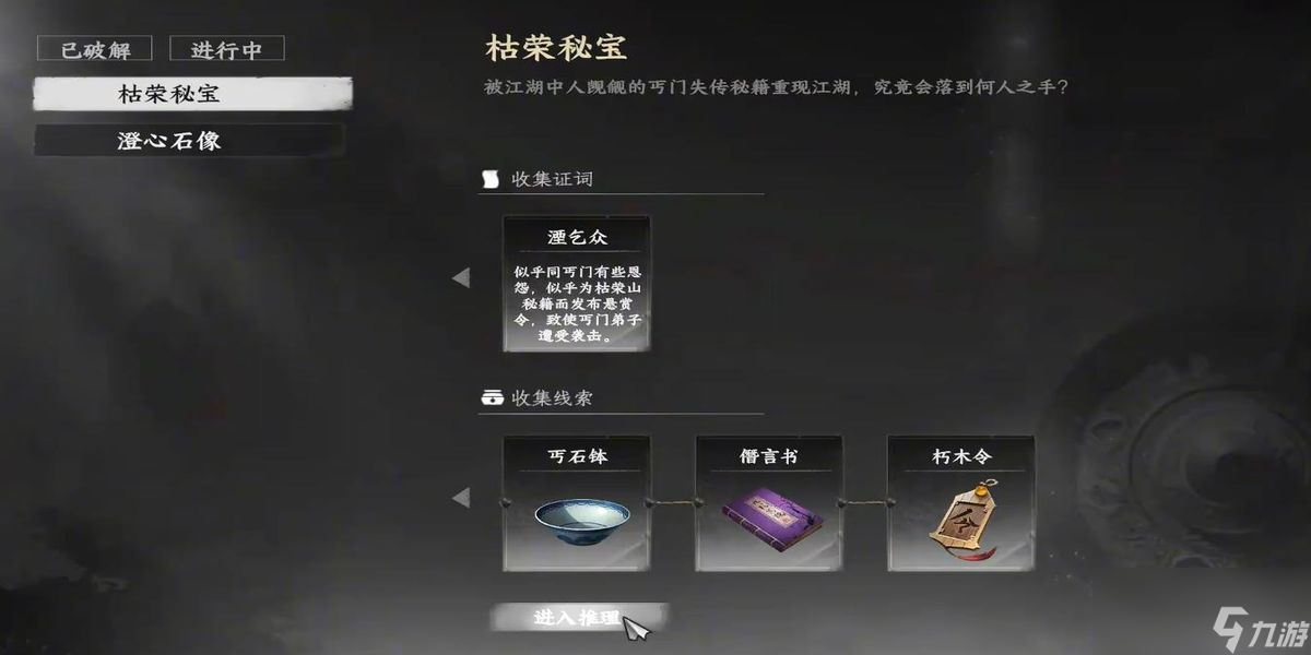 下一站江湖2枯荣秘宝怎么获得