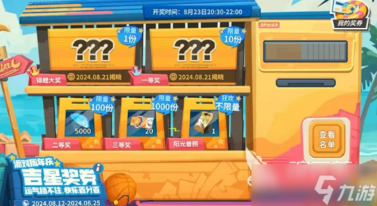 全明星街球派对二周年庆介绍 全明星街球派对二周年庆有什么