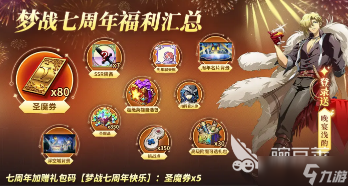 梦幻模拟战七周年介绍 梦幻模拟战七周年怎么样