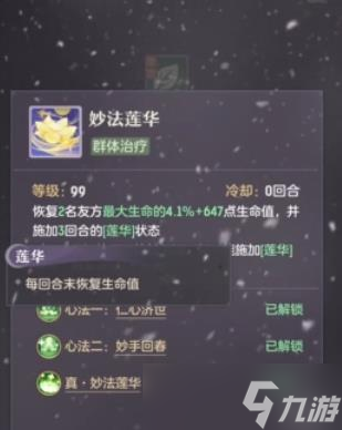 长安幻想普陀带什么法宝