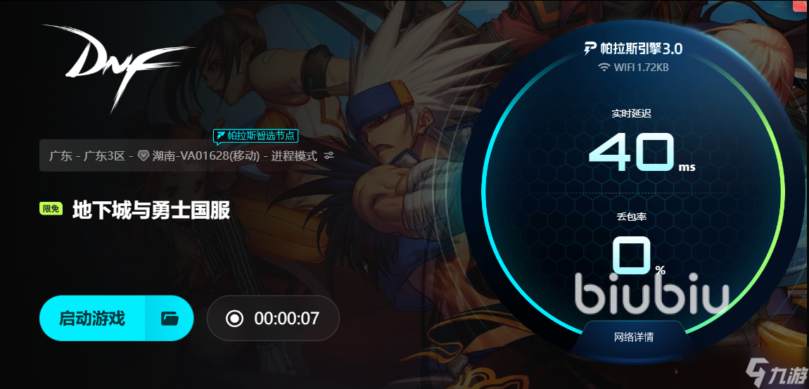 wegame登錄地下城閃退怎么回事 地下城閃退用什么加速器