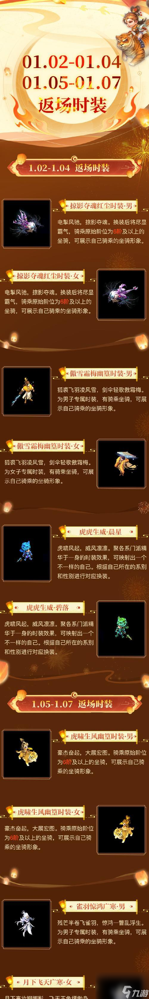 问道虎啸龙吟制作方法是什么？
