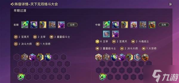 《金铲铲之战》S15主宰决斗天使阵容攻略