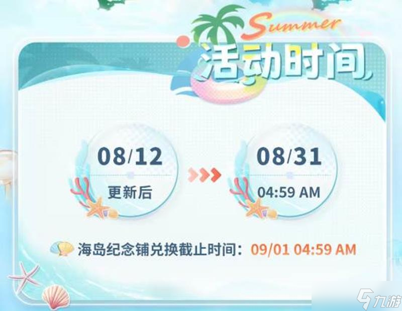 恋与深空踏浪逐夏时活动是什么 踏浪逐夏时活动介绍