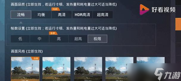 绝地求生调整帧率的方法是什么？