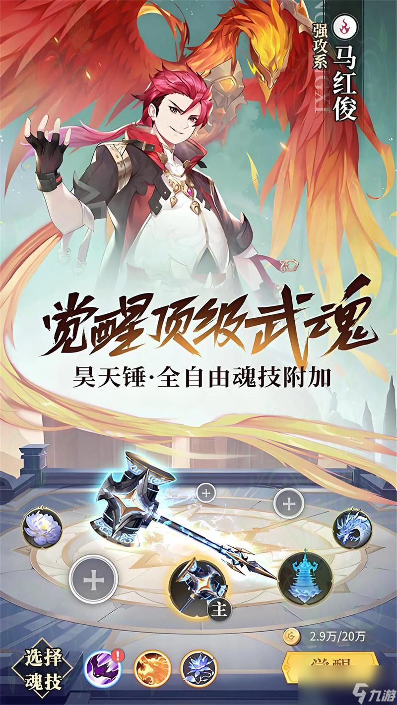 斗罗大陆武魂觉醒怎么换武魂