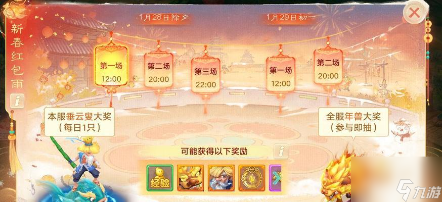 大话西游小年夜活动怎么参与？有哪些玩法和奖励？