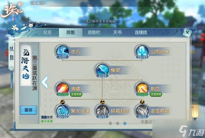 诛仙手游逐霜如何加点