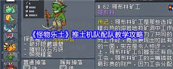 怪物乐土推土机队如何获取