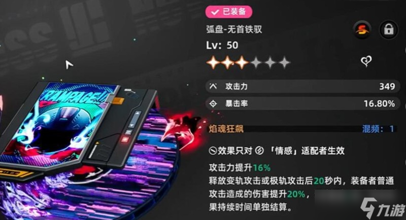 异环手游s级武器有哪些 异环s级装备详细解析