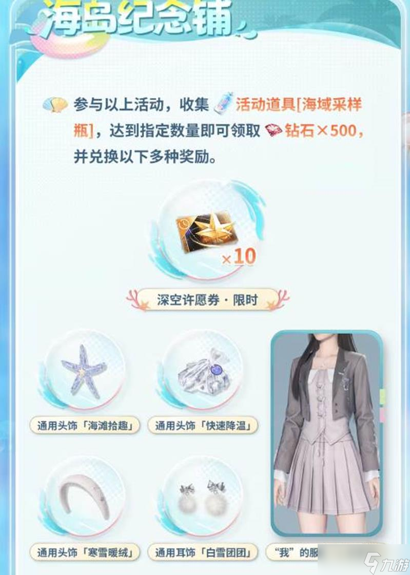 恋与深空踏浪逐夏时活动是什么 踏浪逐夏时活动介绍