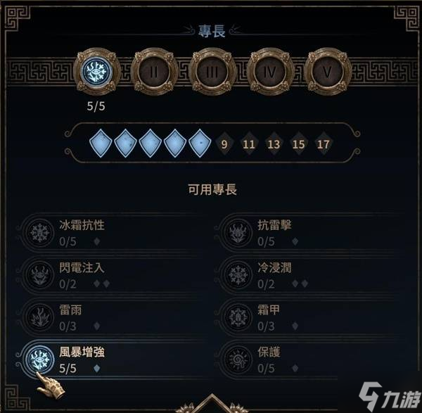 《泰坦之旅2》追踪冰片法加点构筑攻略