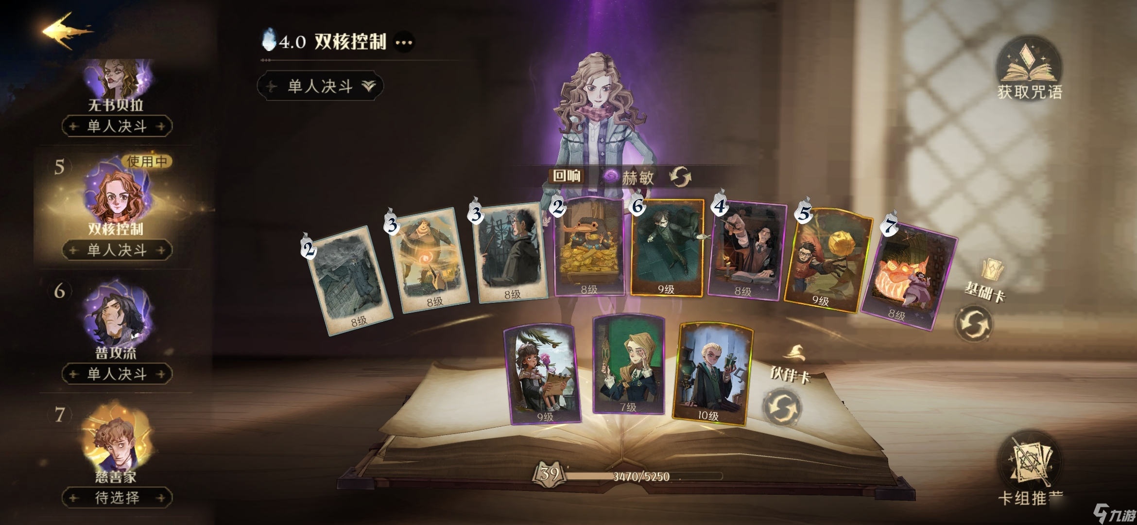 哈利波特：魔法觉醒推一手我自己用的卡组