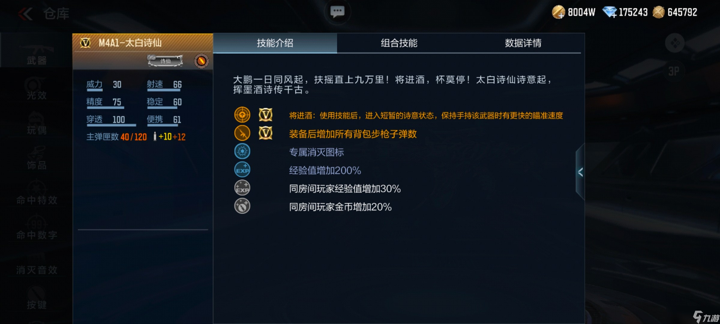 诗仙套装返场，穿越火线枪战王者M4A1-太白诗仙武器评测！