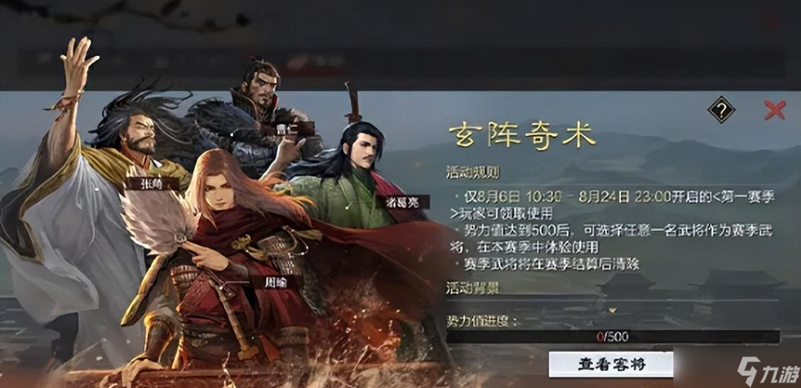 神阵重生！《率土之滨》八阵图赛季引爆三国战场
