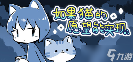像素冒险新作《如果猫的愿望能实现》8月6日正式登陆Steam商店