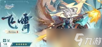 崩坏星穹铁道赛飞儿抽几命合适