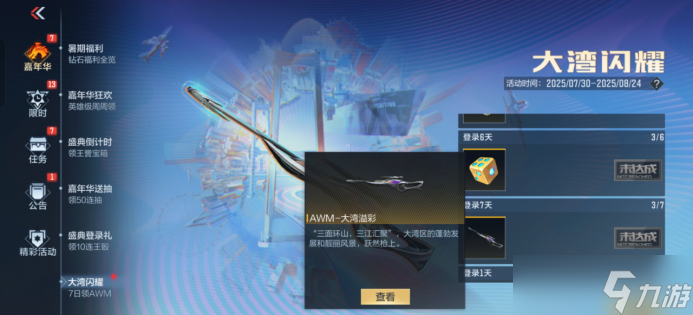 大湾地标入枪魂，穿越火线枪战王者AWM-大湾溢彩战力全开