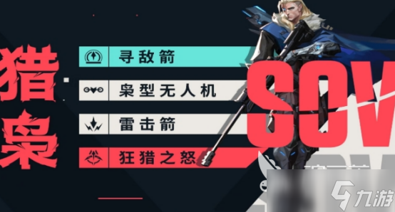 无畏契约手游英雄推荐哪些 无畏契约源能行动英雄哪个厉害