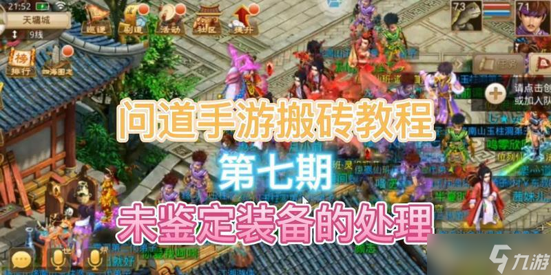 未鉴定装备在问道中如何处理？