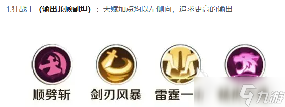 勇者联盟战士流派推荐 勇者联盟战士流派有哪些