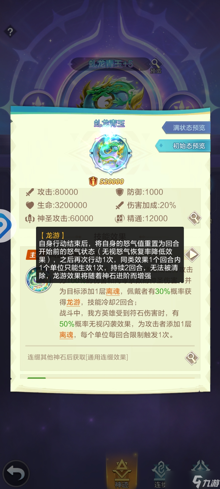 上古王冠新神石看法（仅代表个人体验）