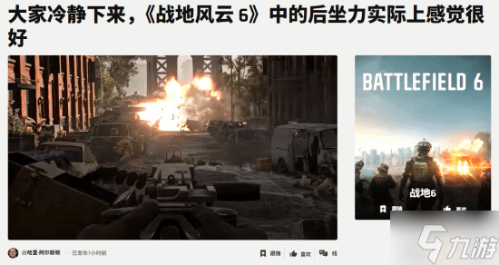 《战地6》武器后坐力手感差？外媒：我觉得挺好的