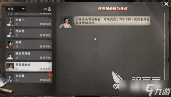 下一站江湖2炎鸿铸剑任务玩法 下一站江湖2手游炎鸿铸剑任务怎么触发