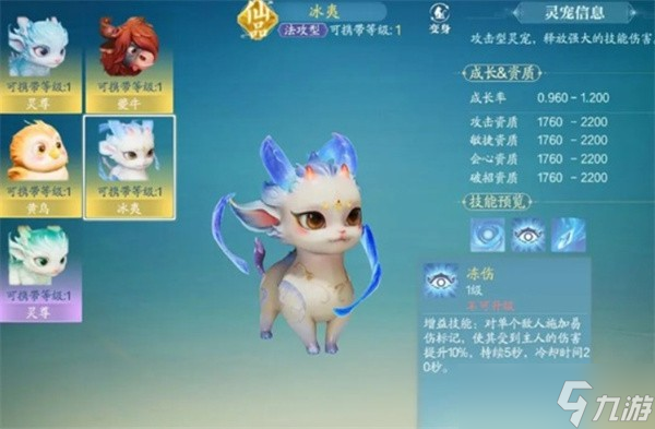 诛仙2灵宠搭配指南