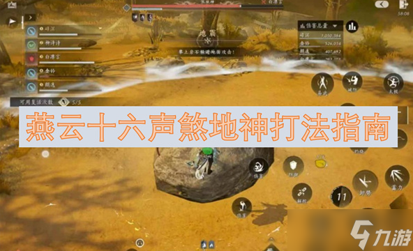 燕云十六声煞地神怎么打?