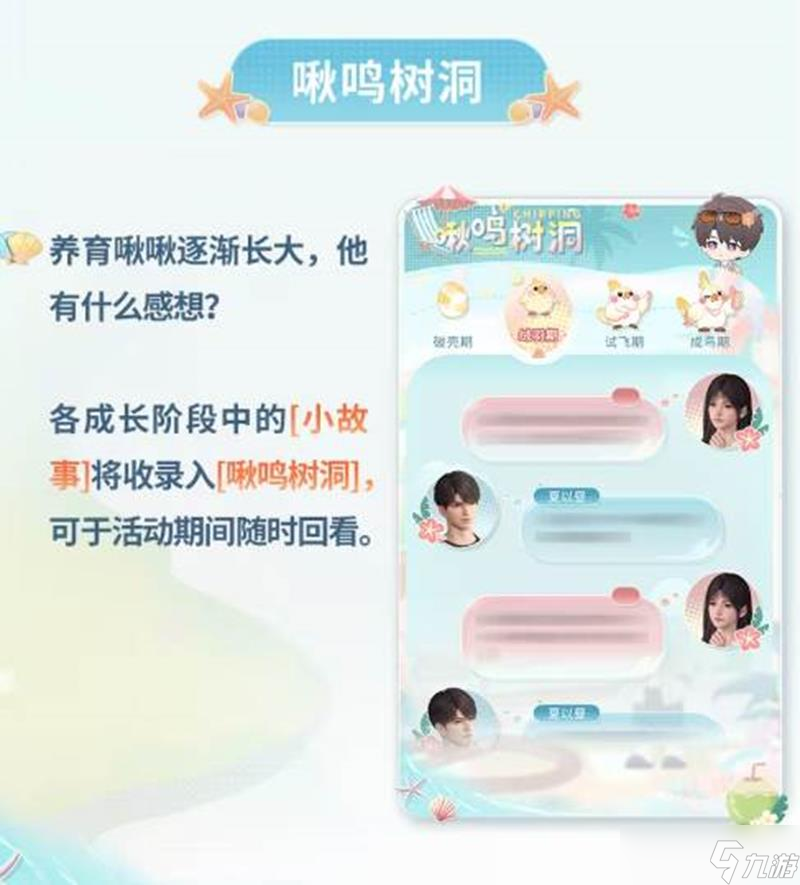 恋与深空踏浪逐夏时活动是什么 踏浪逐夏时活动介绍