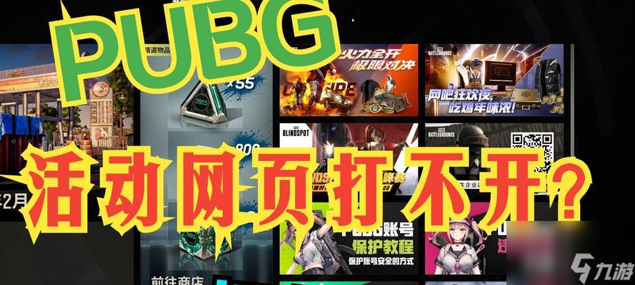 绝地求生活动网页加载慢怎么办？