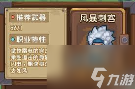 元气骑士前传风暴刺客2025怎么搭配