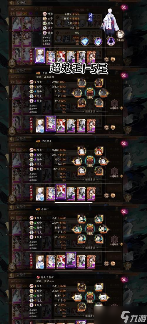阴阳师（打造无敌阵容）