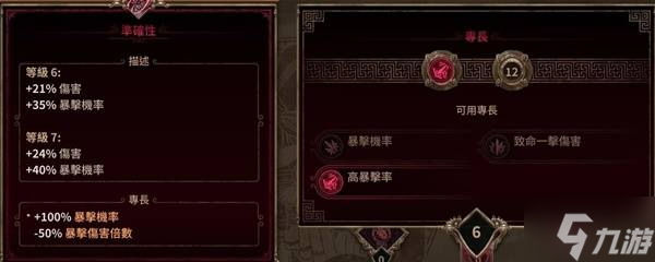 《泰坦之旅2》追踪冰片法加点构筑攻略