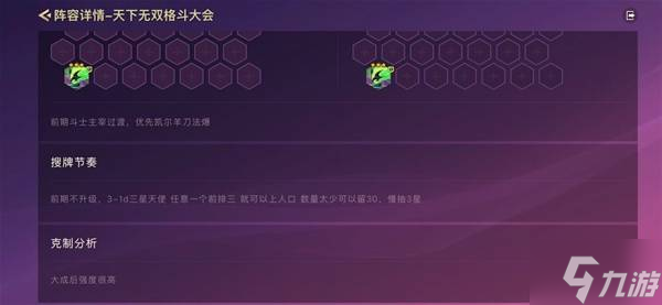 《金铲铲之战》S15主宰决斗天使阵容攻略