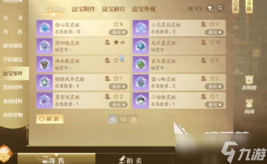 诛仙2手游交易系统介绍 诛仙2手游交易系统玩法