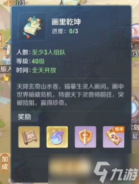 靈獸大冒險畫里乾坤攻略 靈獸大冒險畫里乾坤怎么打