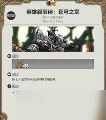 最终幻想14如何获得水晶世界圆桌猎鹰