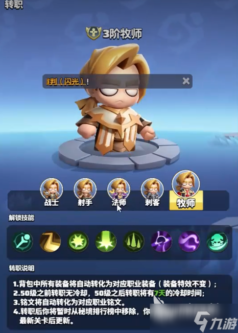 勇者联盟牧师攻略 勇者联盟牧师怎么玩