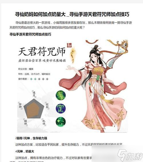 寻仙奶妈学习宝宝技能的步骤是什么？
