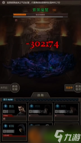 长生劫紫黑魔蟹通关秘籍，新手必看！