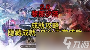 鸣潮怎么达成灯下黑成就