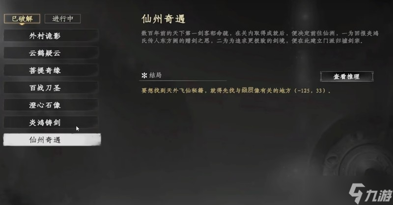 下一站江湖2仙州地宫怎么玩 仙州地宫探索攻略详解