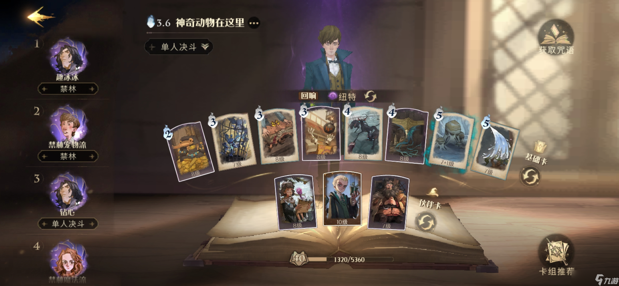 哈利波特：魔法觉醒卡组整活：神奇动物在这里