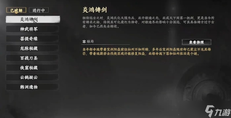 下一站江湖2炎鸿铸剑任务怎么触发 炎鸿铸剑任务玩法详解
