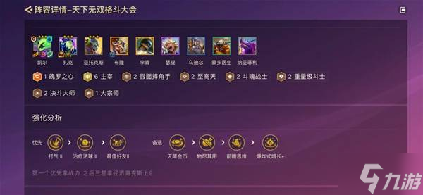 《金铲铲之战》S15主宰决斗天使阵容攻略