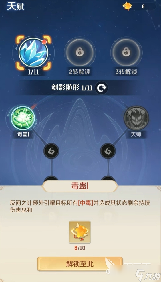 灵兽大冒险天赋加点攻略 灵兽大冒险各职业天赋怎么加点